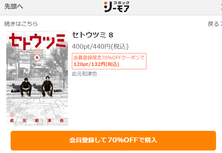 セトウツミ　最終回ネタバレ　8巻無料　コミックシーモア